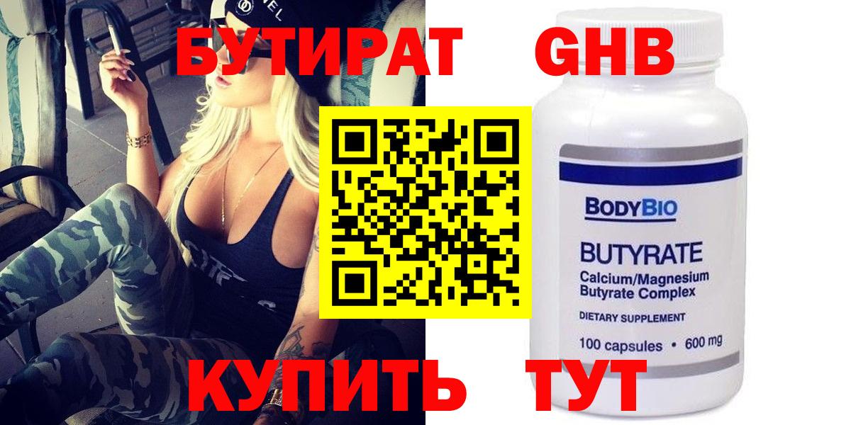 БУТИРАТ BDO Когалым