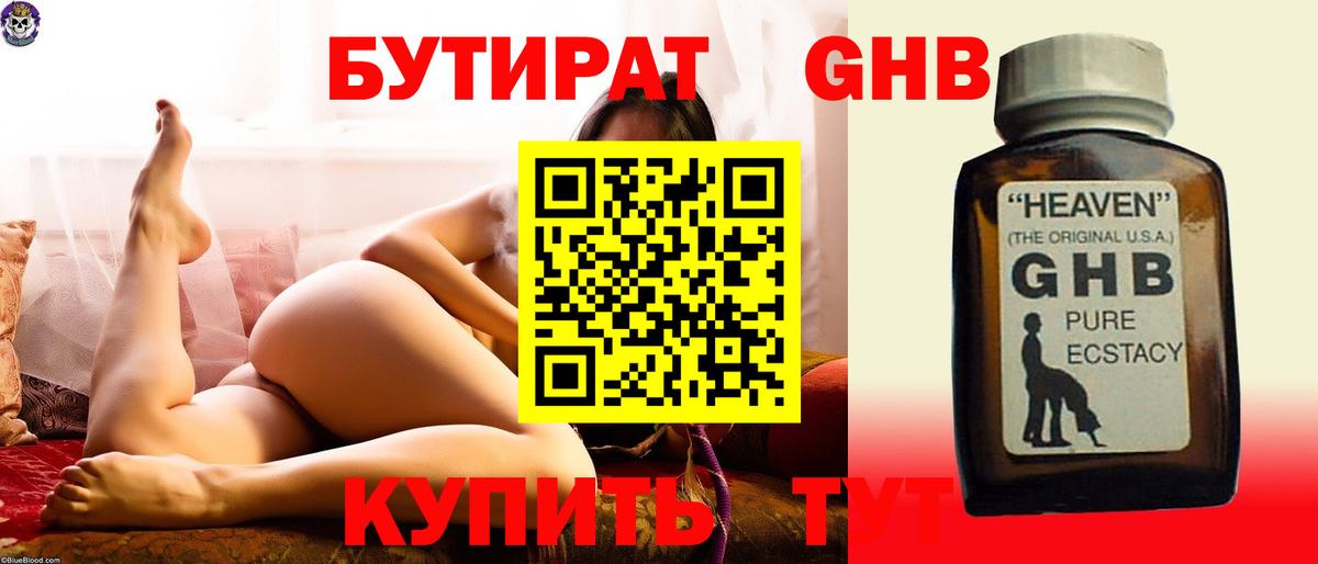 Когалым  БУТИРАТ  Вход с VPN  Бутират BDO 33% 