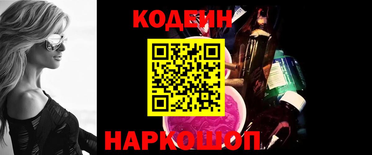 Кодеин Purple Drank  Кодеин Purple Drank  Вход с VPN  Когалым 