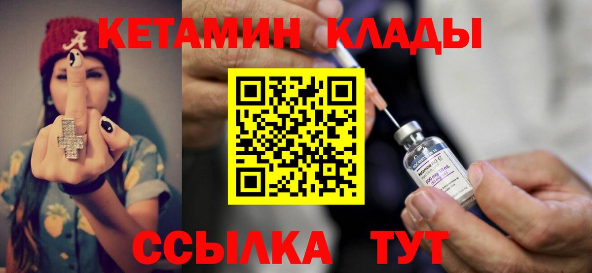 КЕТАМИН ketamine Когалым
