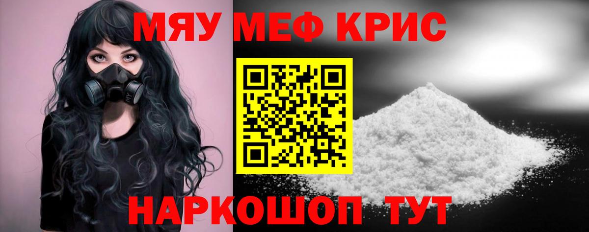 Меф кристаллы Когалым
